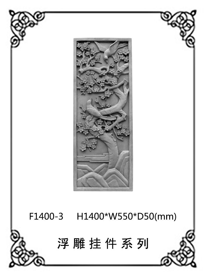方形浮雕系列F1400-3